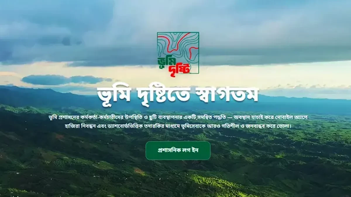 ভূমি অফিসে উপস্থিতি নিশ্চিতে ‘ভূমিদৃষ্টি’ অ্যাপ