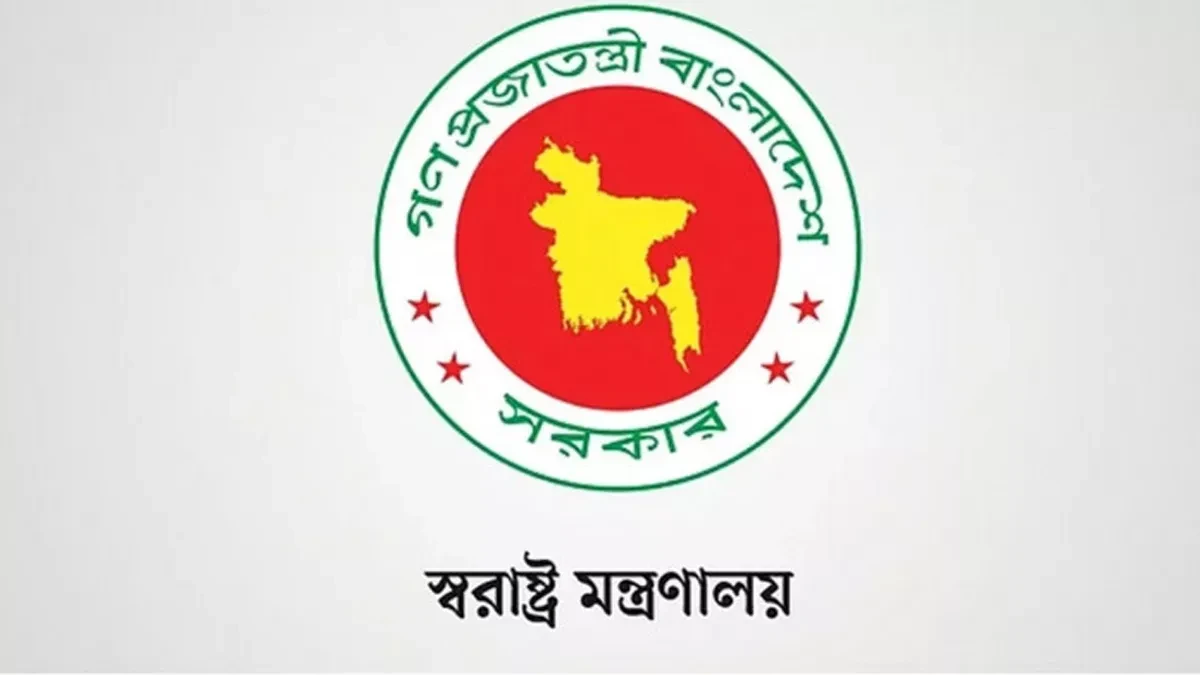 স্বরাষ্ট্র মন্ত্রণালয়ের লোগো